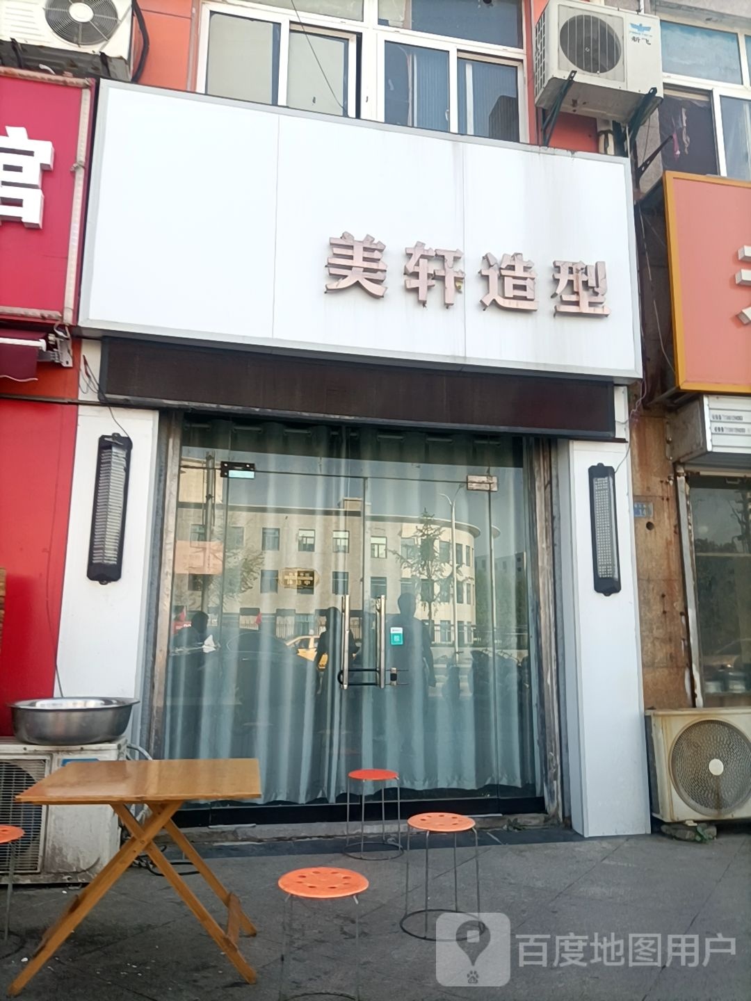 美轩造型(珠江南路店)