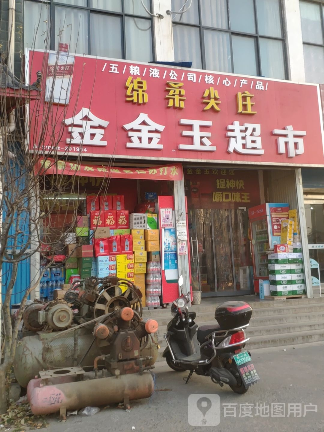 新密市金玉超市(大鸿路店)