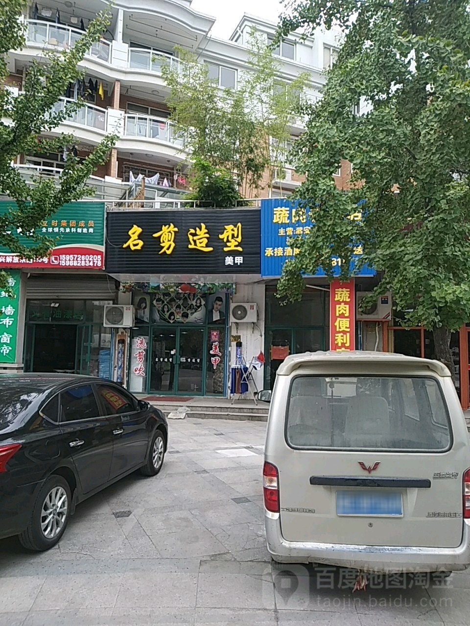 明剪造型(大自然城市花园南门店)