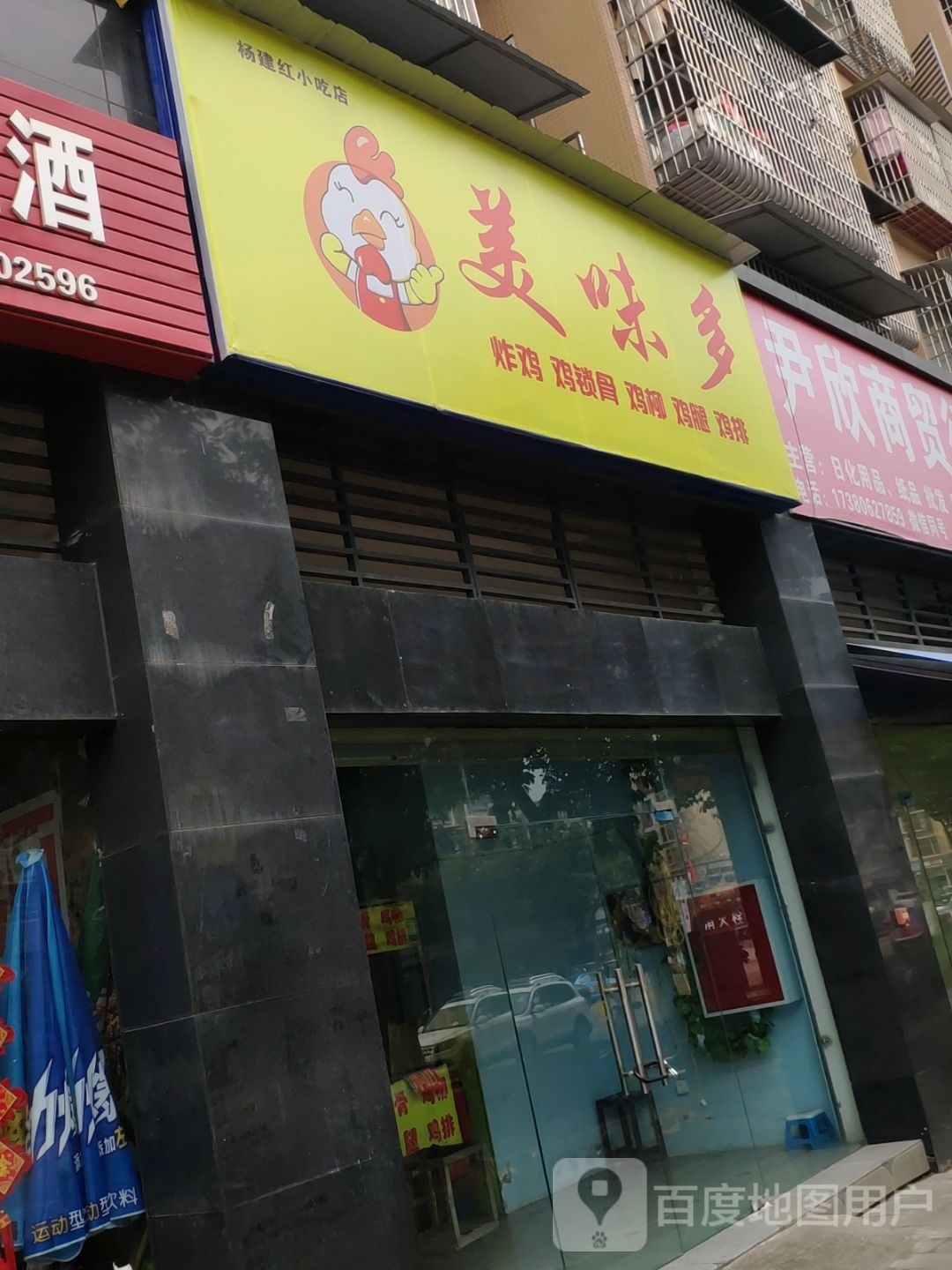 杨建红小迟店