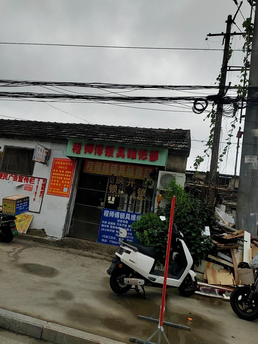 程师傅锁具维修部