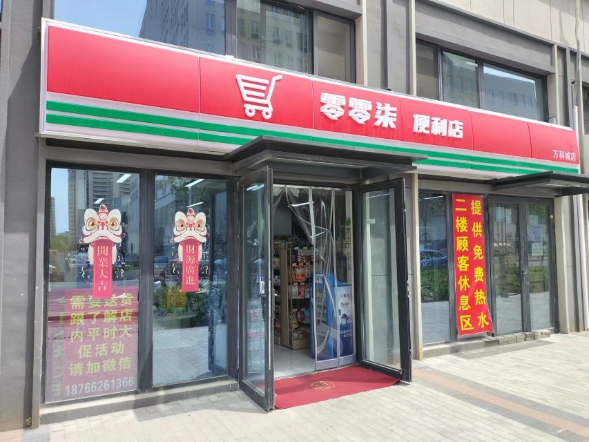 零零柒便利店