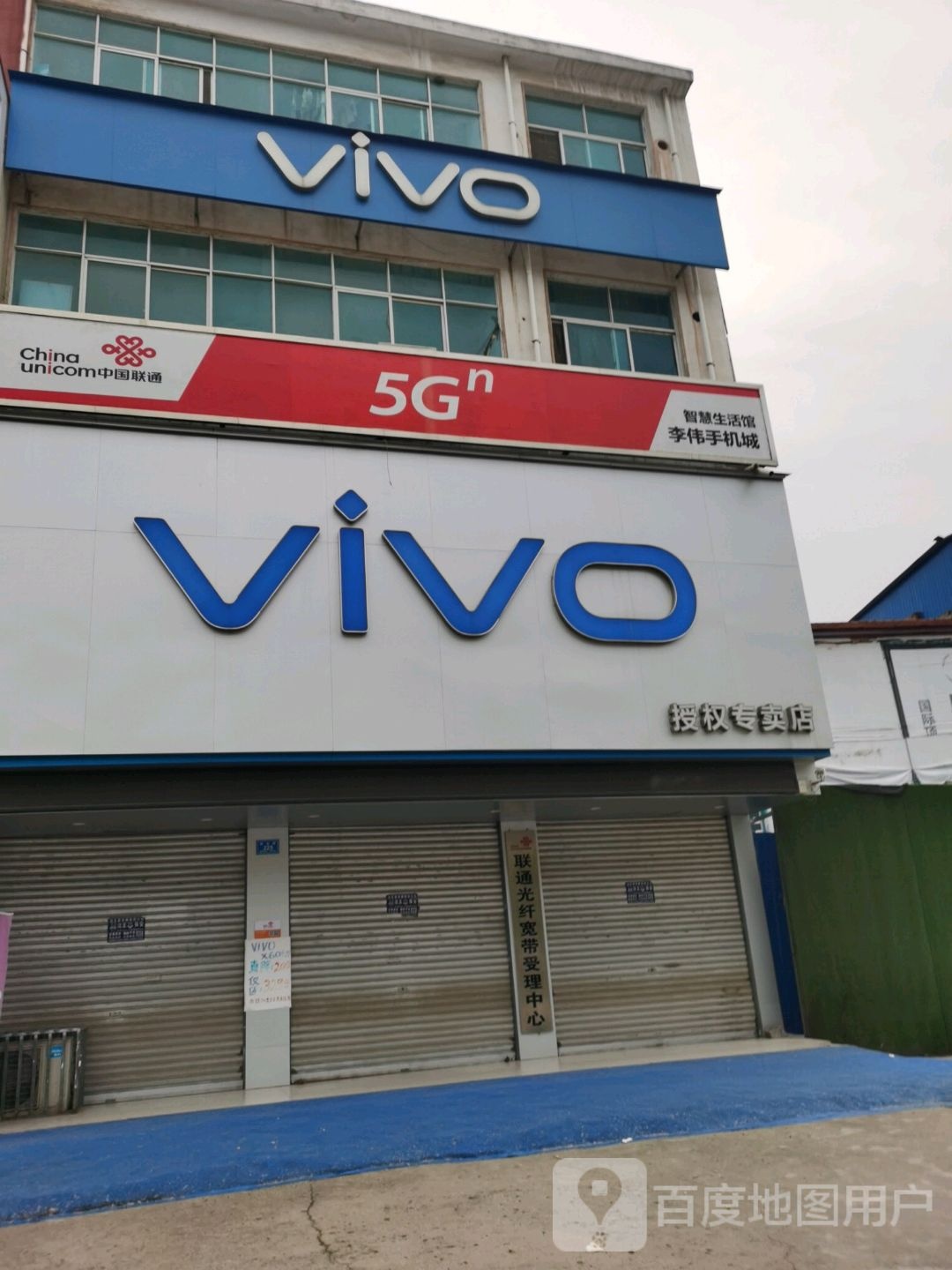 沈丘县VIVO(兆丰大道店)