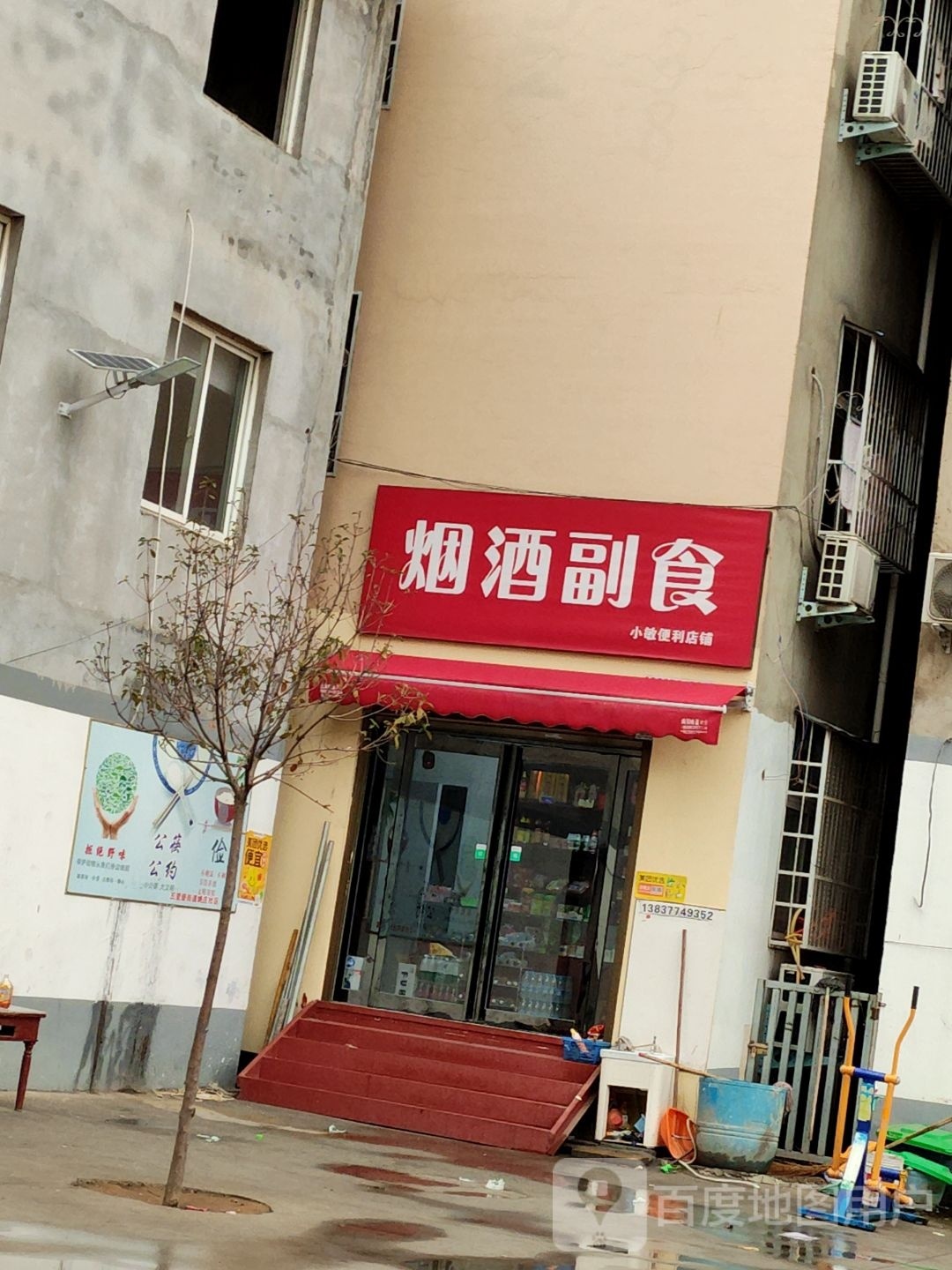 小敏便利店铺