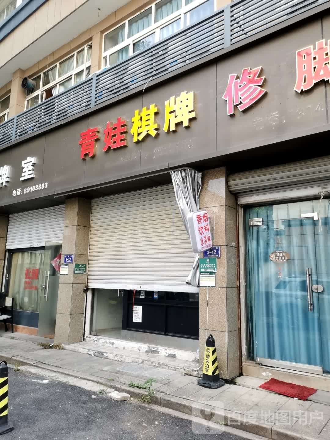 喋娃娃征铽青茶楼棋牌