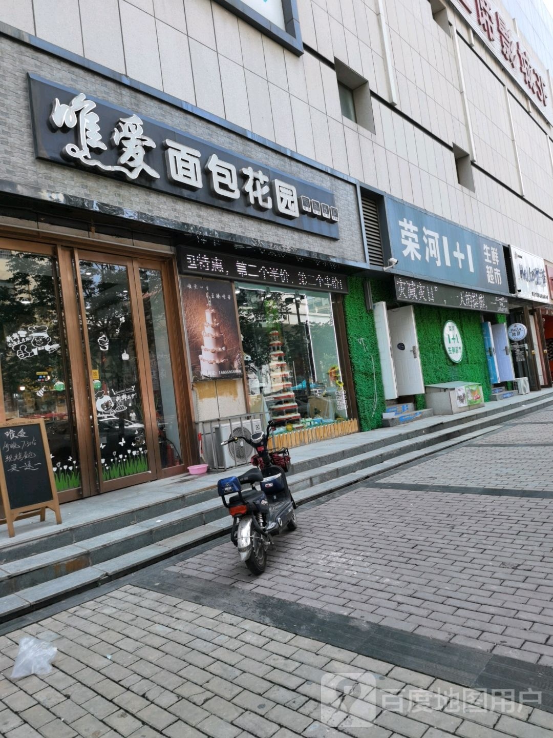 1加1生鲜超市(星河生活广场店)