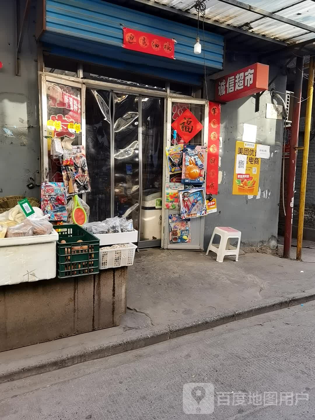 诚信超市(水车巷店)