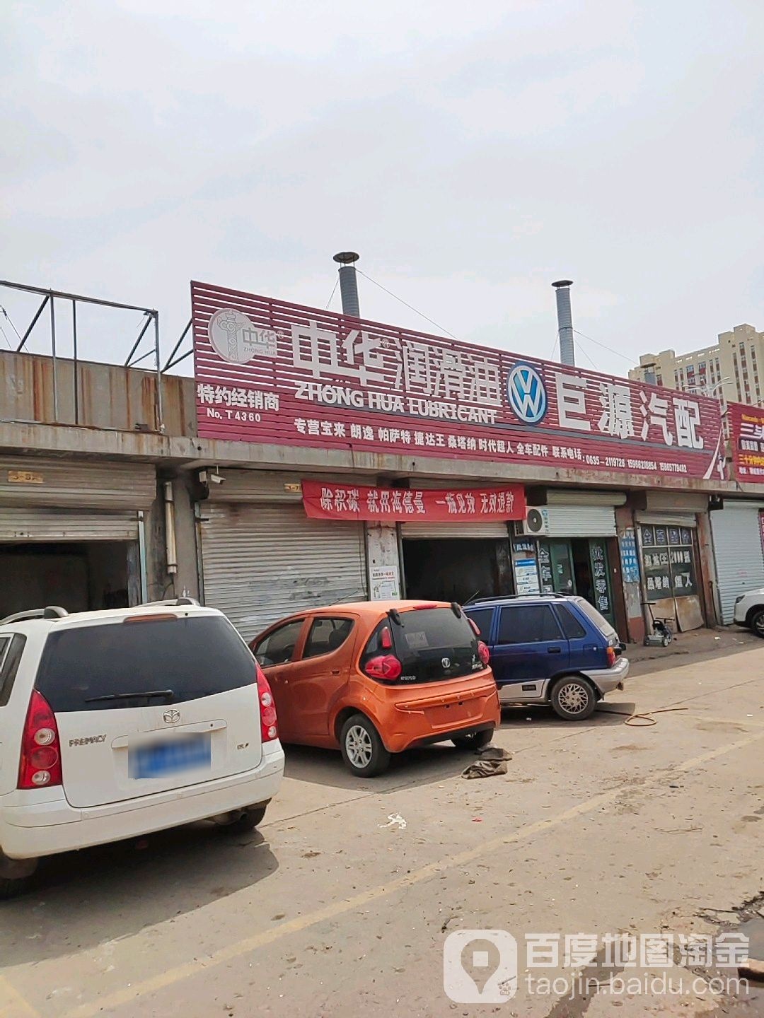 巨源汽配