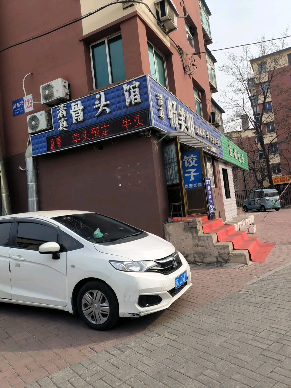 大江清真骨头馆