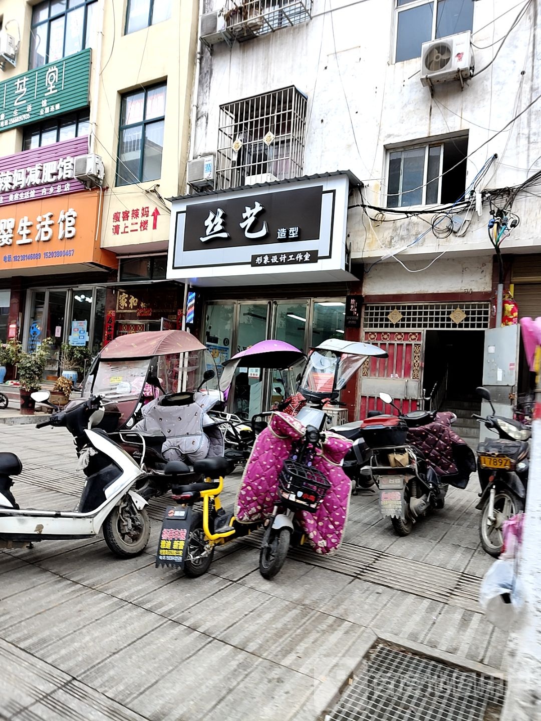 内乡县丝艺造型(教育路店)