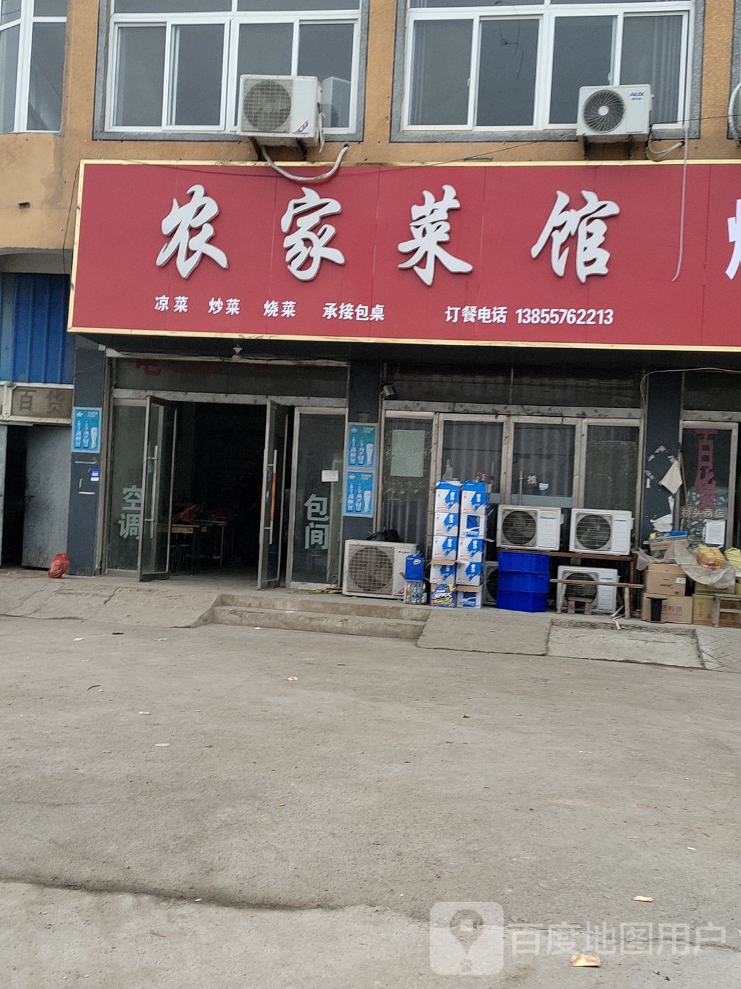 农家菜馆(润天楼店)