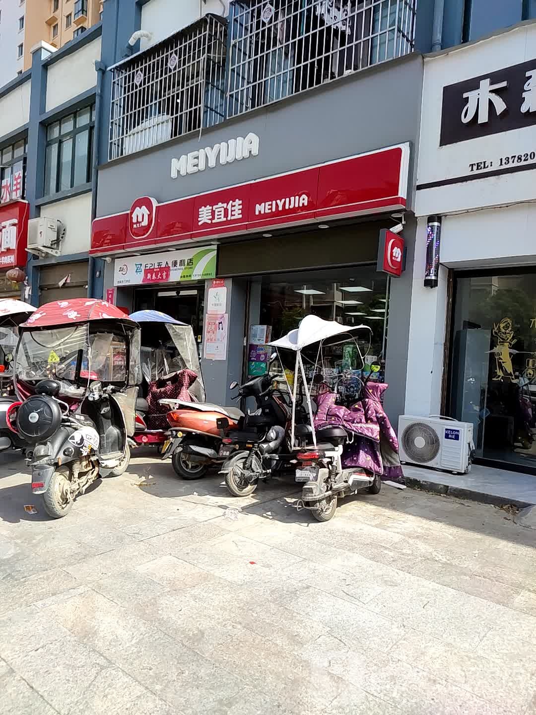 邓州市美宜佳(邓州东都大厦116店)