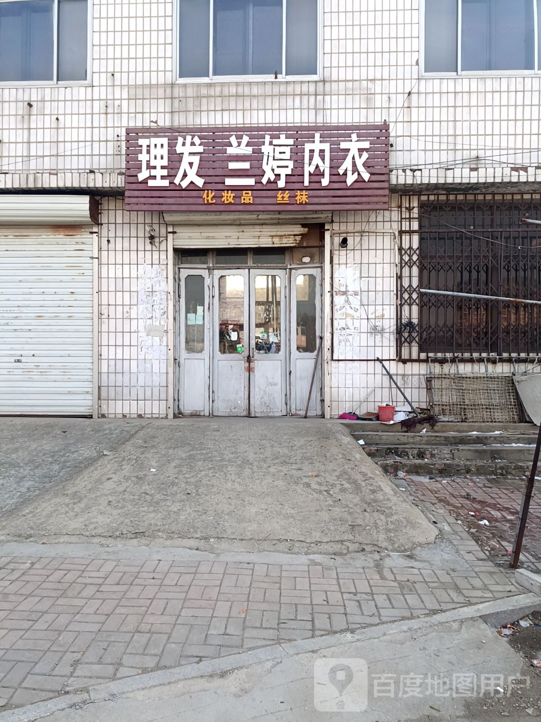 理发兰婷内衣
