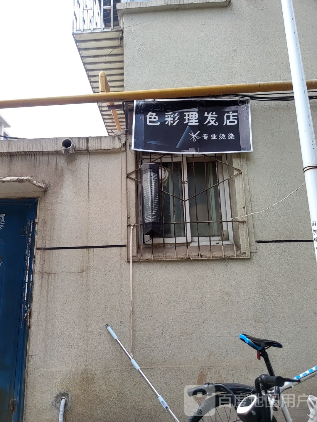 色彩理发店