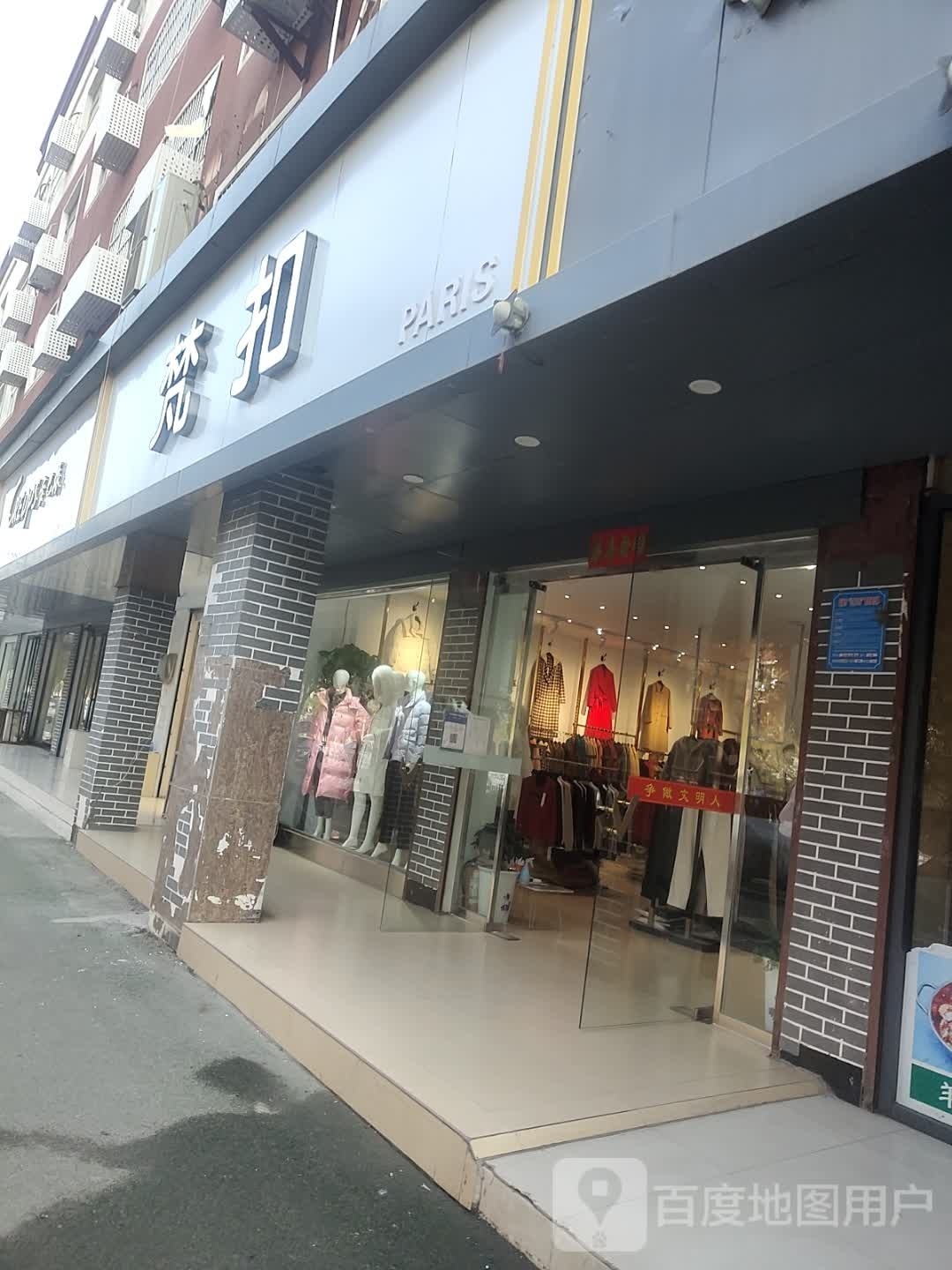 项城市梵扣(商城路店)