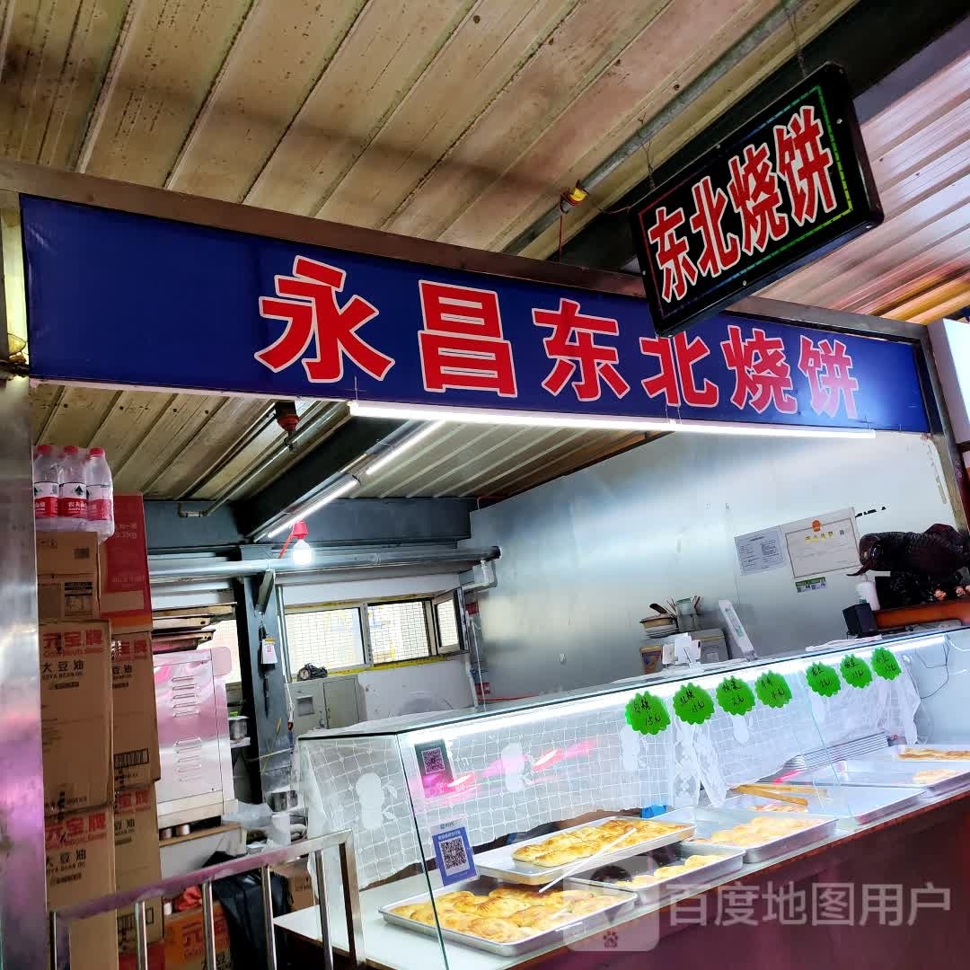 永昌路北烧饼(振七街店)