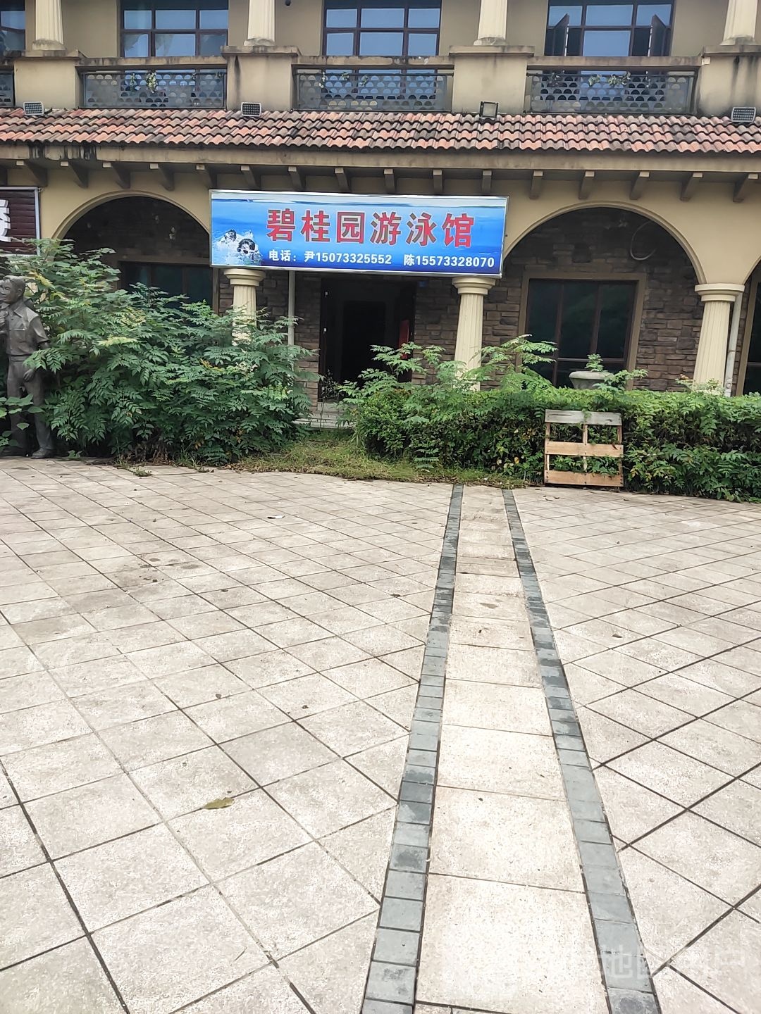 馆碧桂园游泳馆(湘潭店)