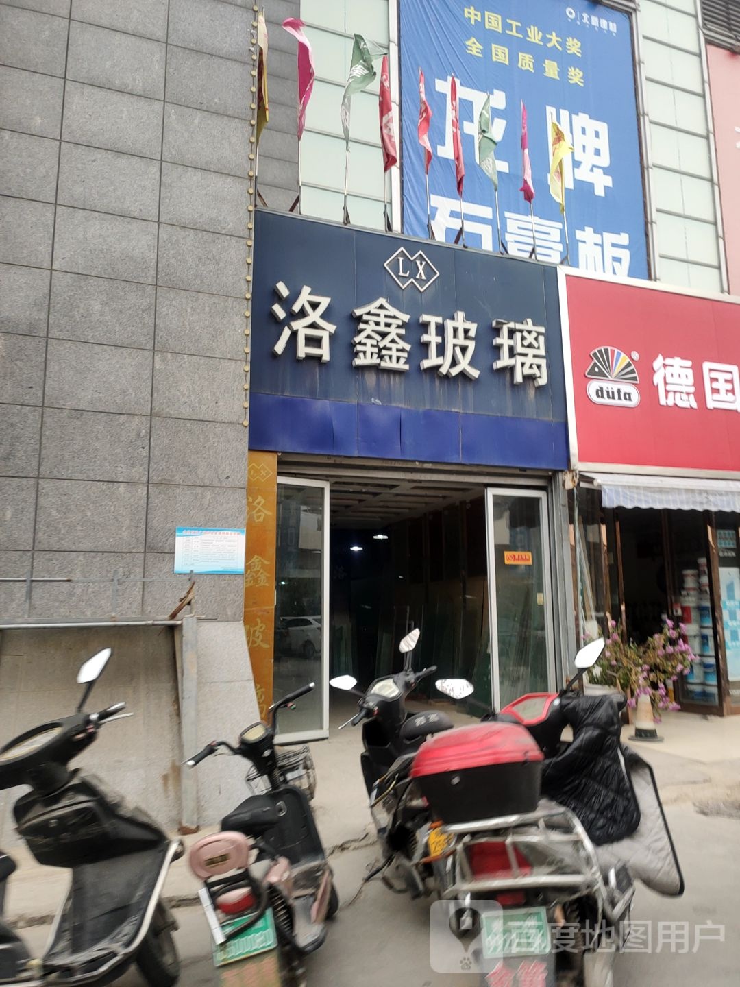 洛鑫玻璃(百姓路店)