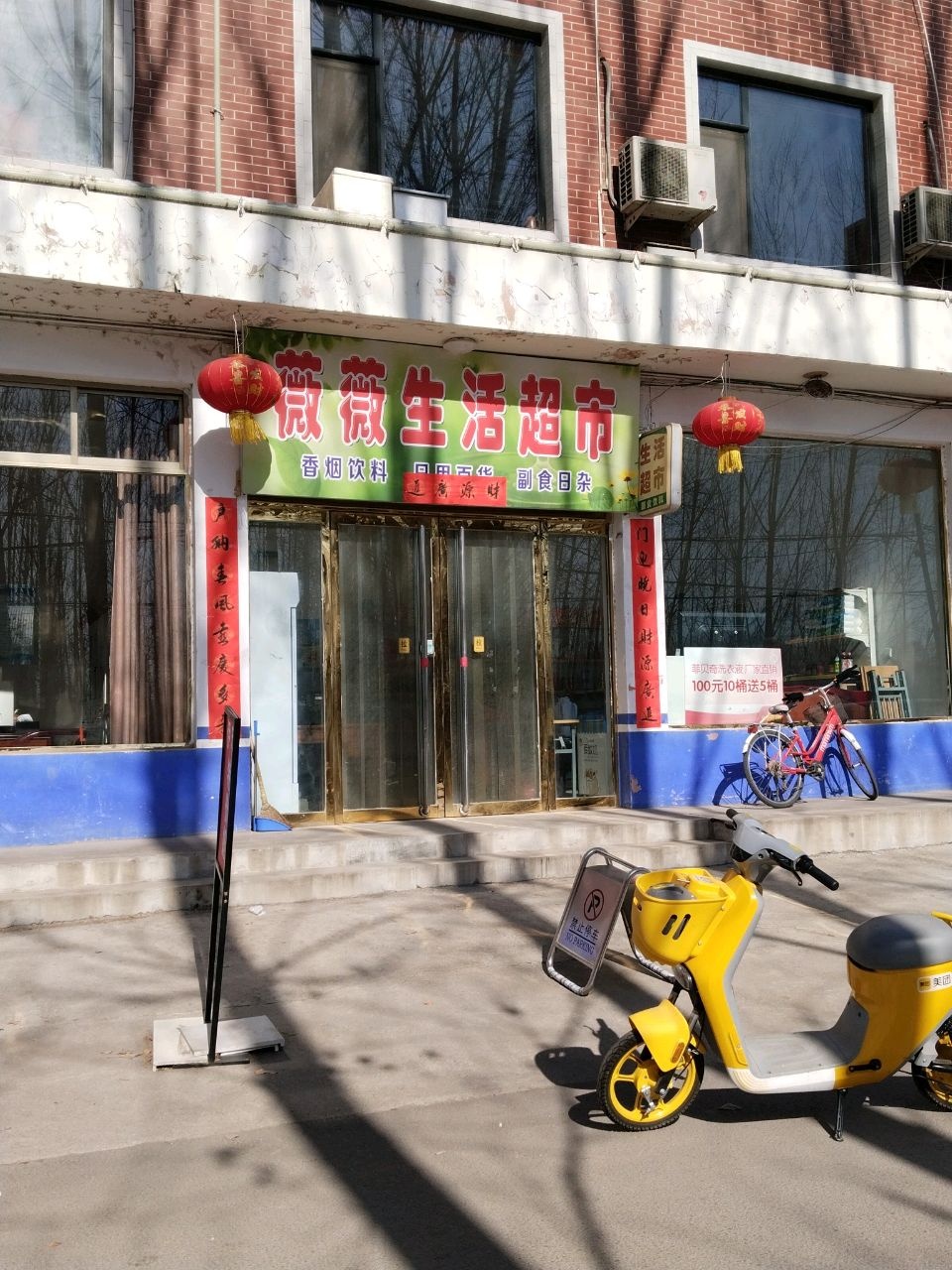 薇薇生活超市