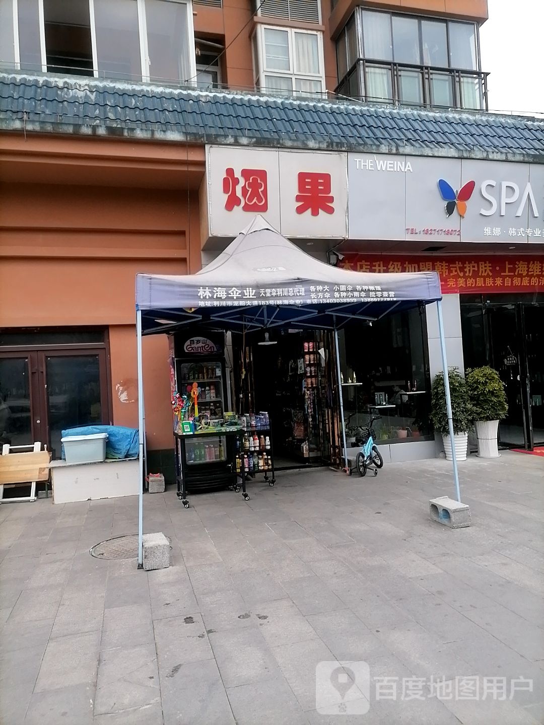 烟果店