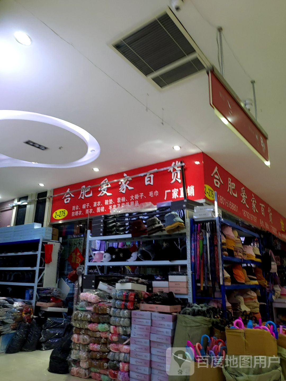 合肥市家百货(馥邦广场店)