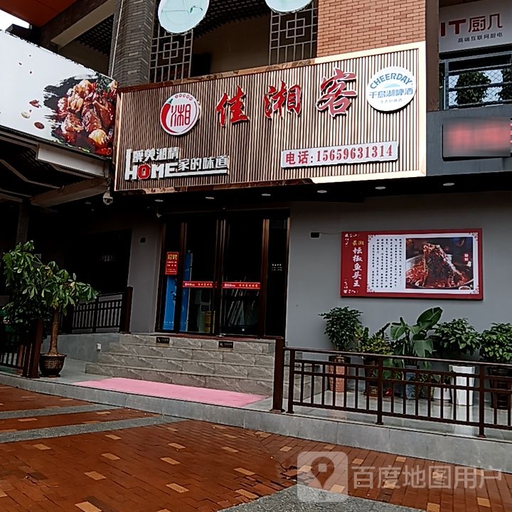 瞑问痔湘佳客(三明三元万达广场店)