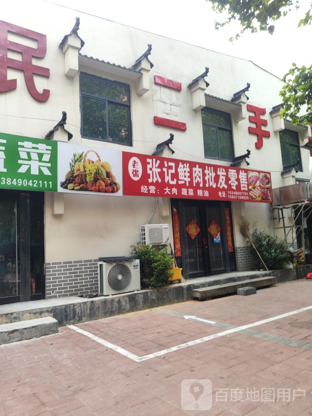 荥阳市张记鲜肉批发零售