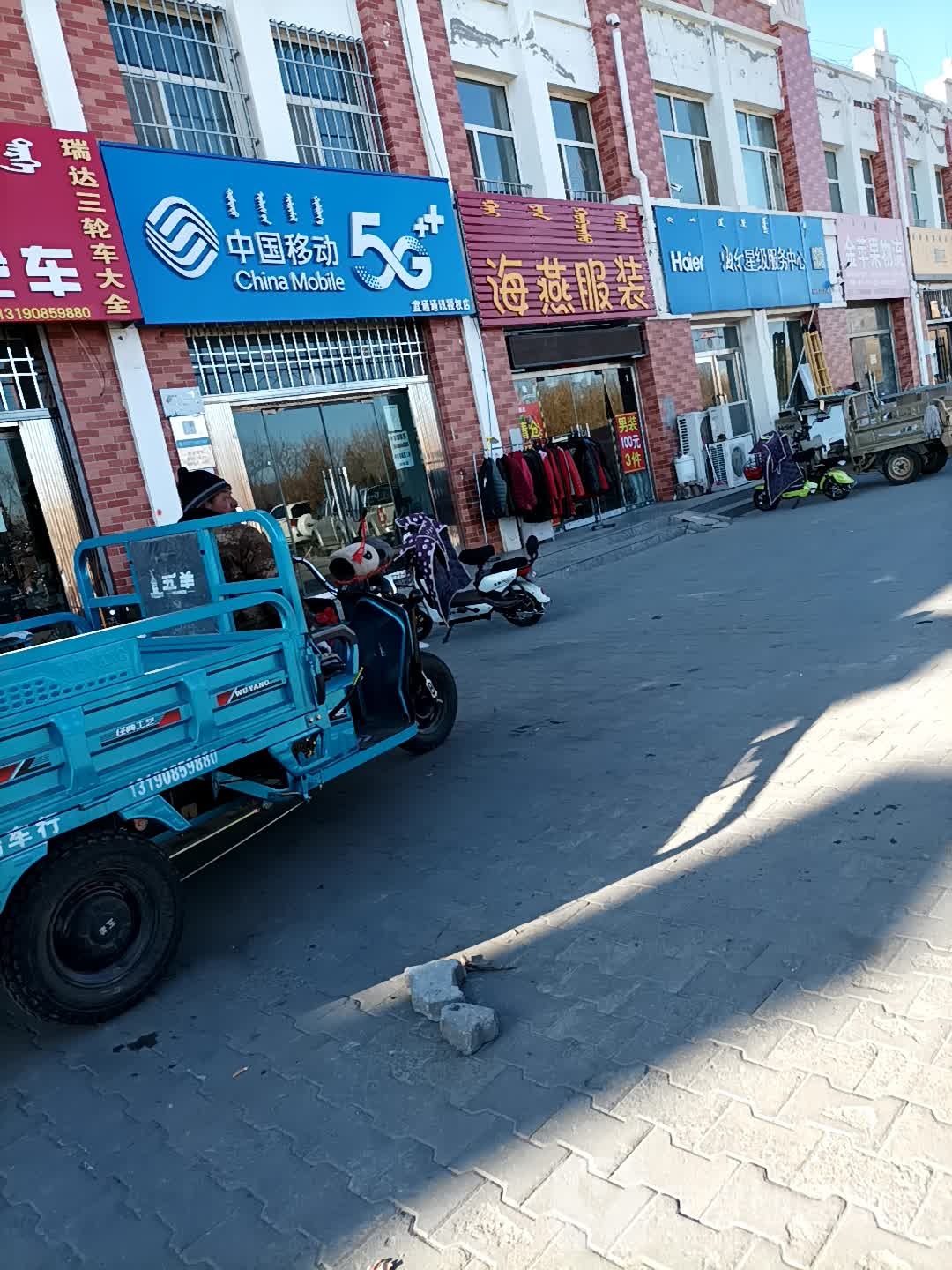 海尔星级服务商(乌力吉街店)