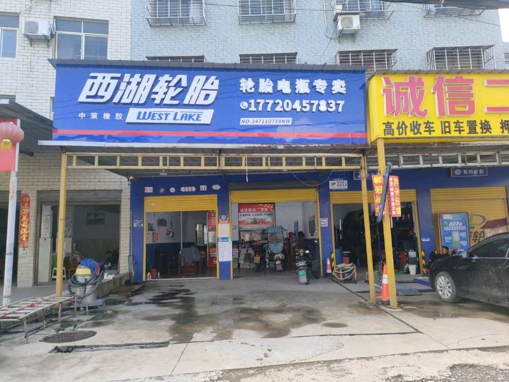 西湖轮胎