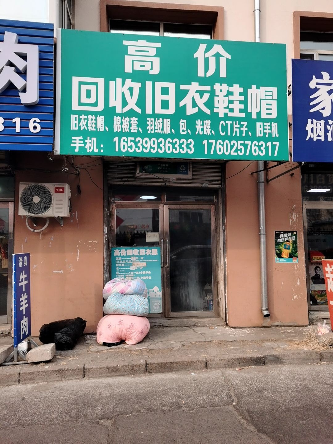 高价回收旧衣鞋帽