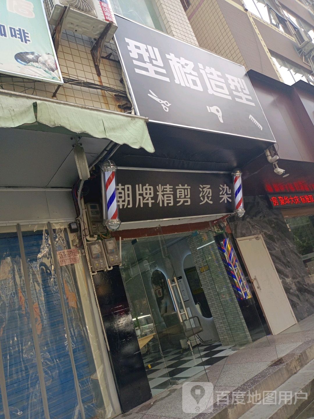 Barber shop型格造型