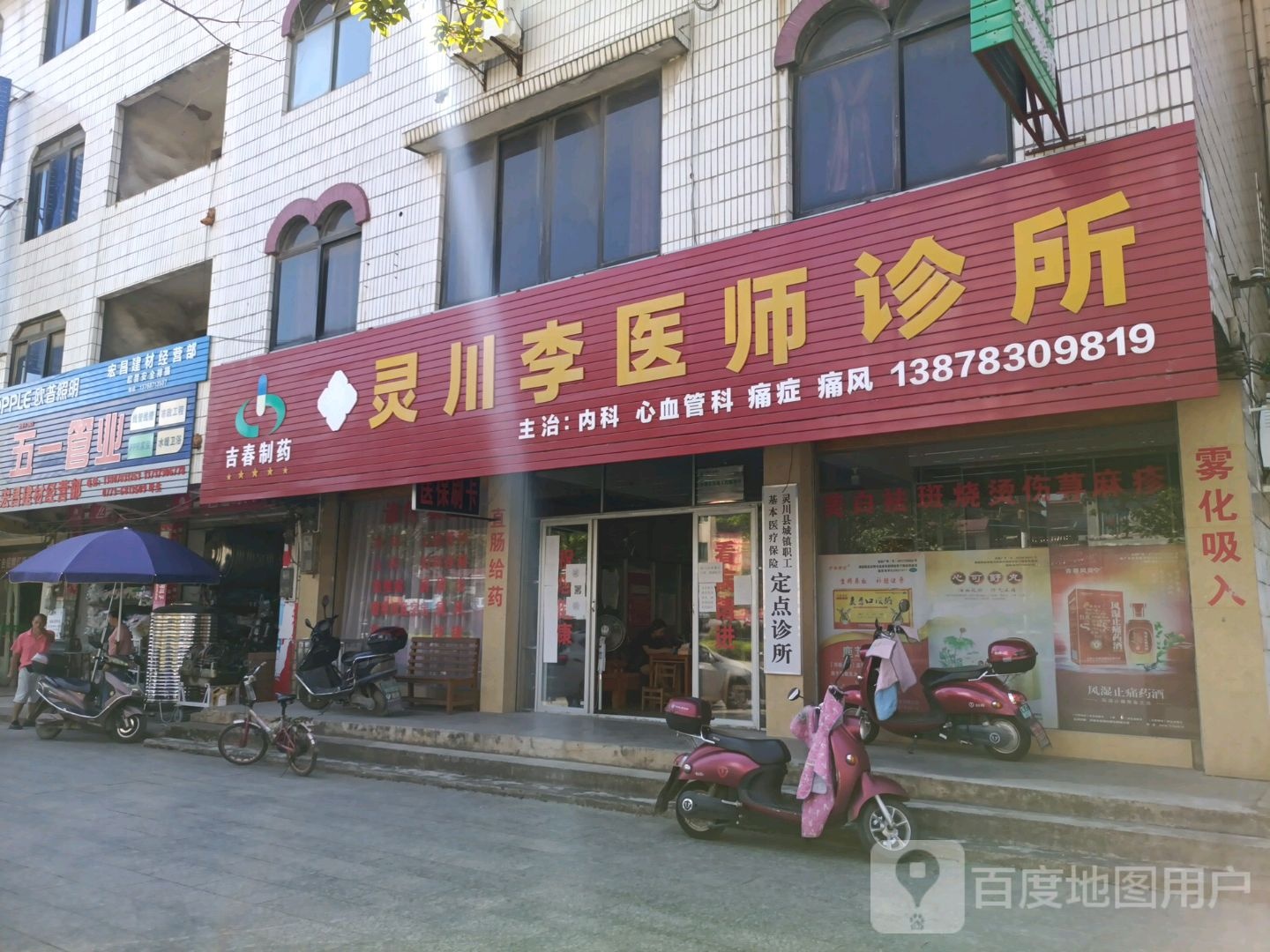 灵川李医师诊所(衡友线店)