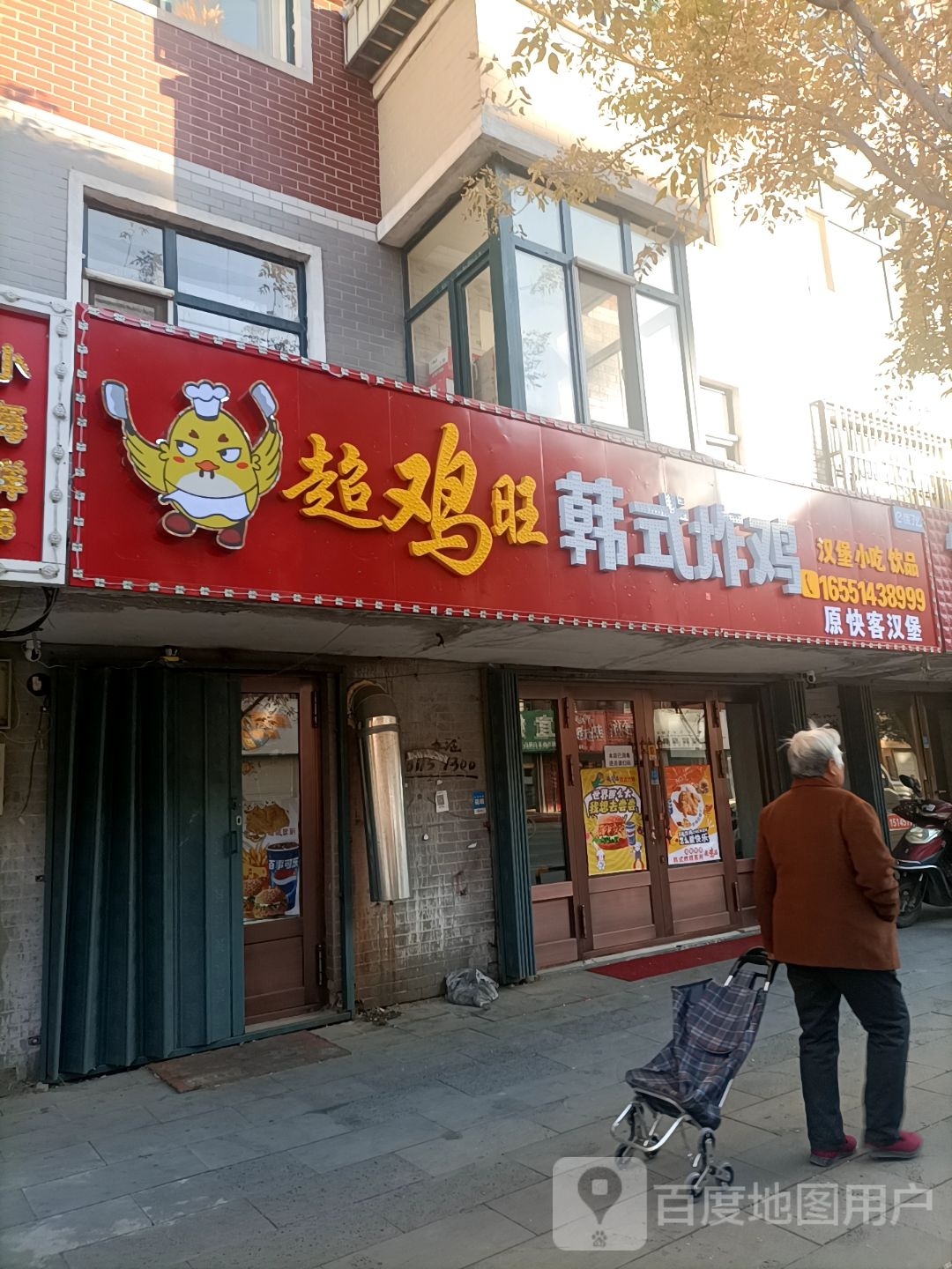 超级旺韩式炸鸡(绥化店)