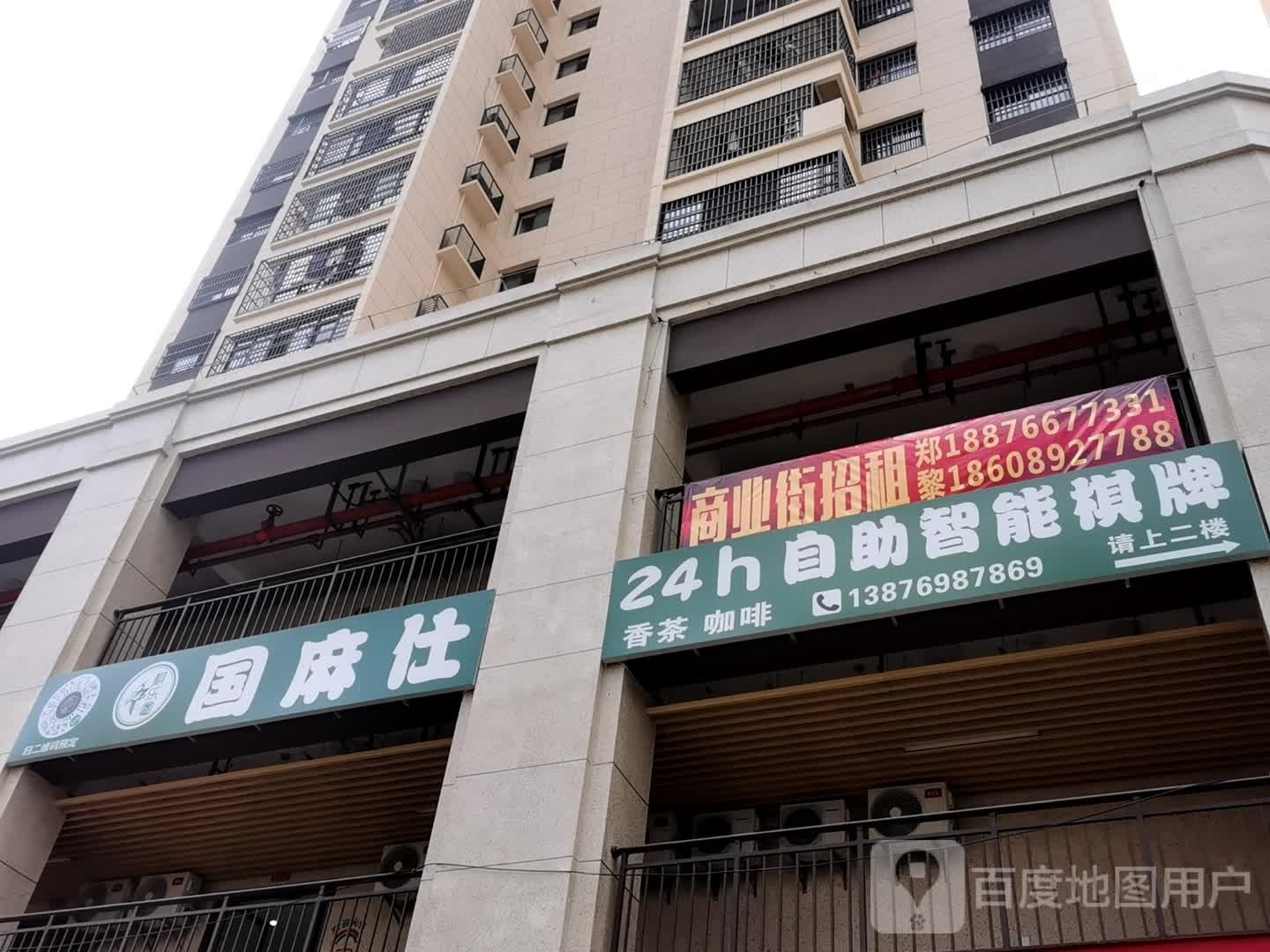 棋乐圈24H自助棋牌·国麻仕店(八灶店)