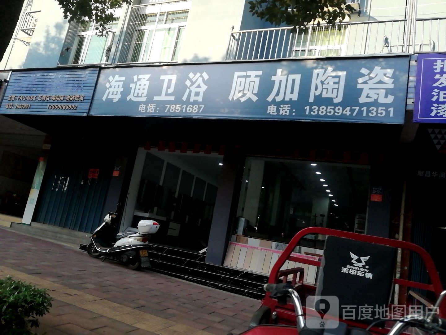 海通喂鱼(城南中路店)