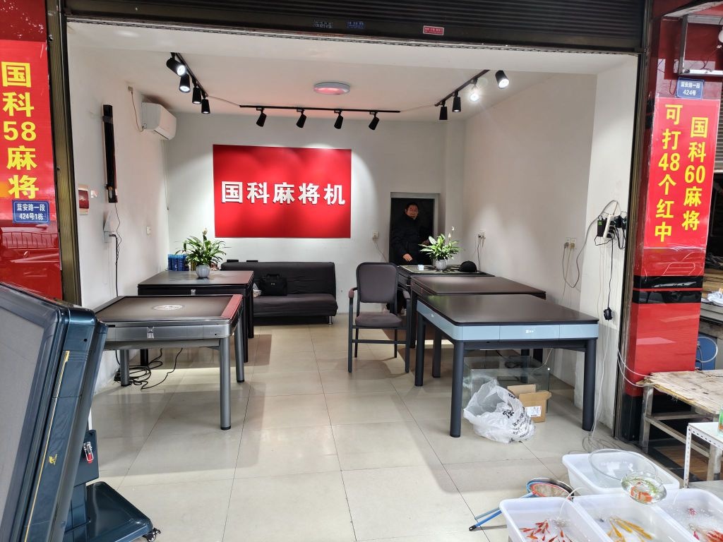 国科麻将机