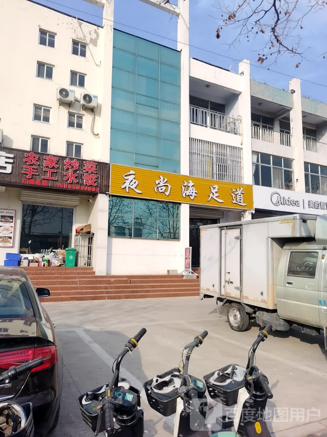夜尚海源足