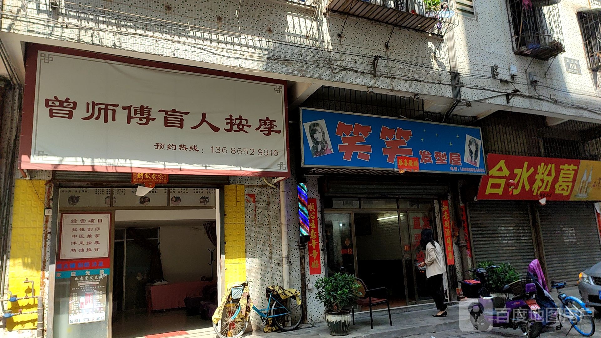 曾师傅盲人按摩(紫京花园店)
