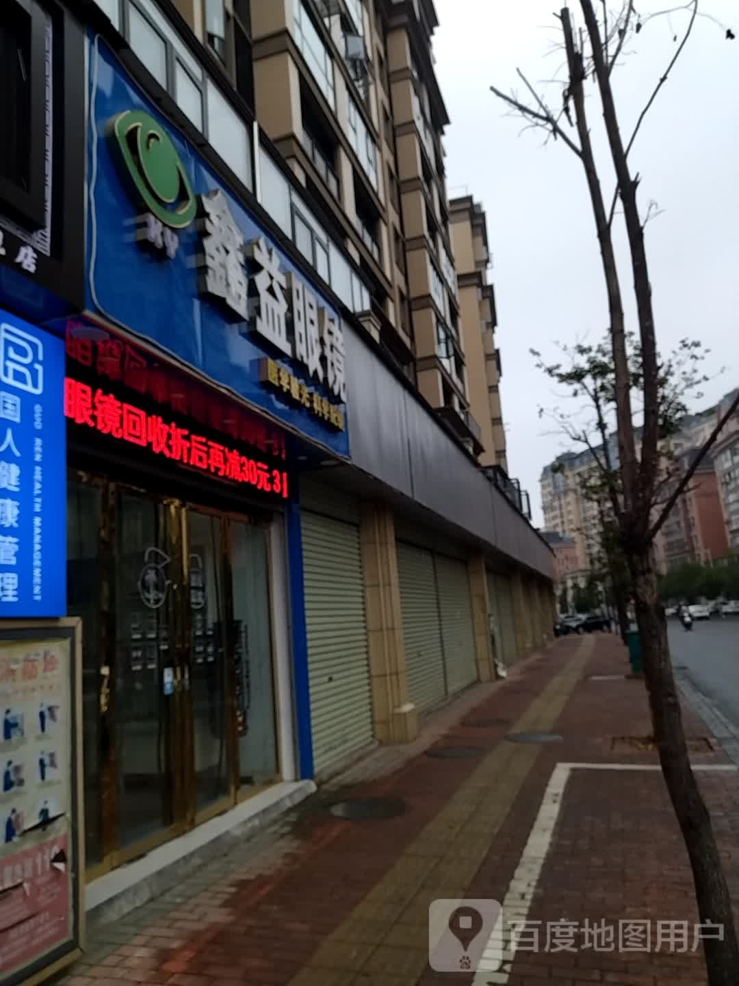 鑫益眼睛