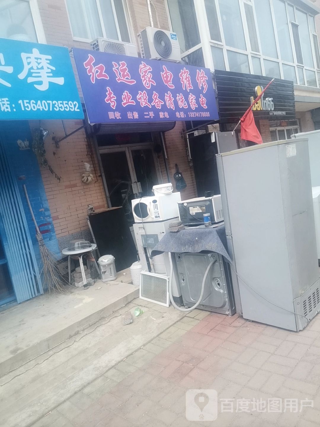 红运家电维修(桂丰园小区店)