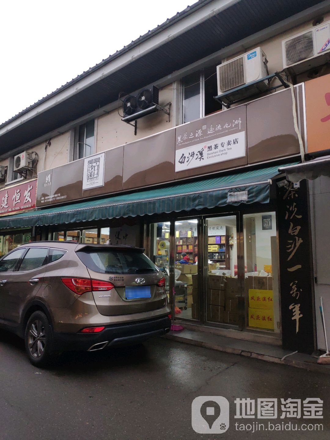 白沙溪专卖店(长沙大道店)