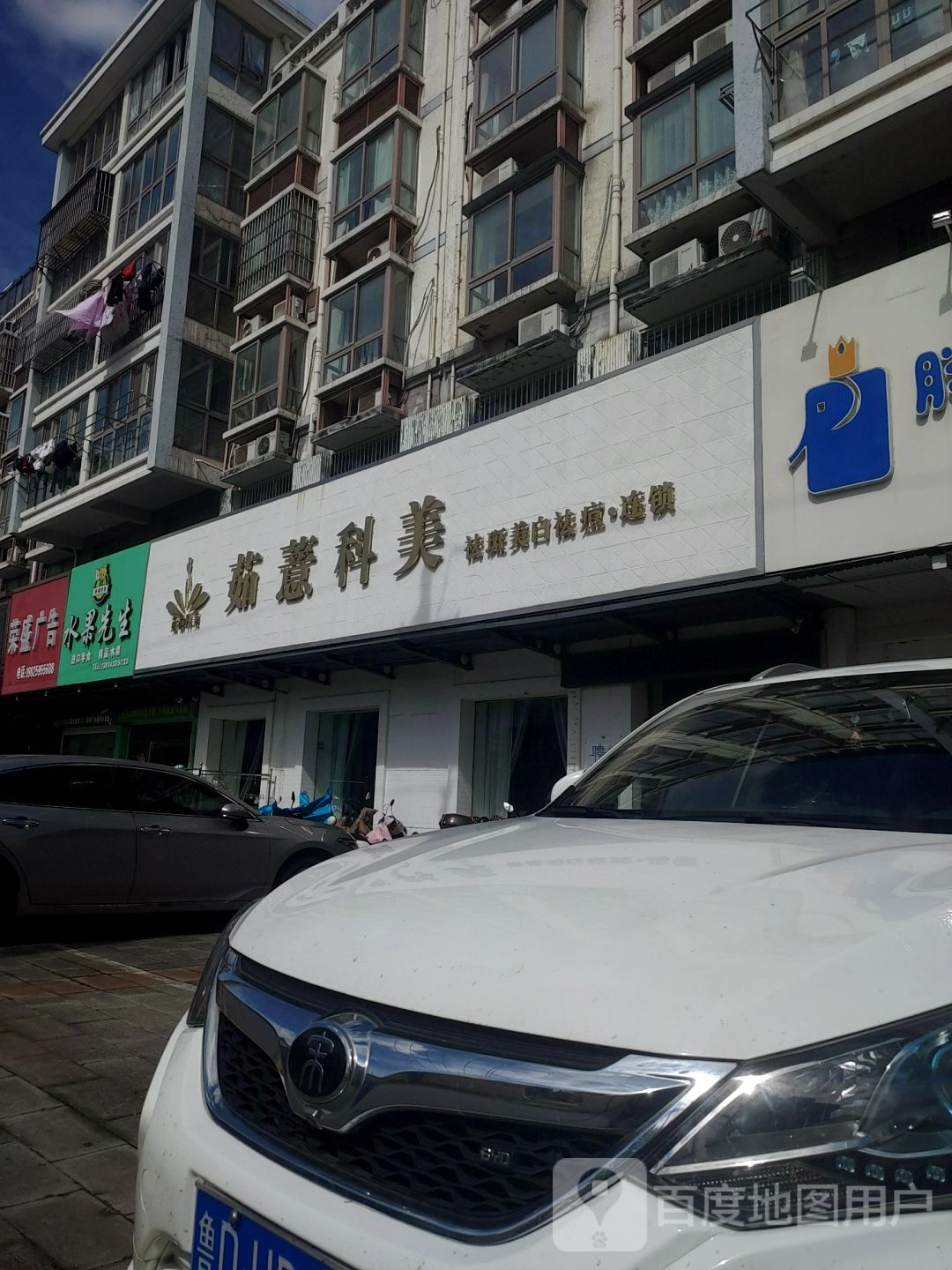 茹薏科梅(一店)