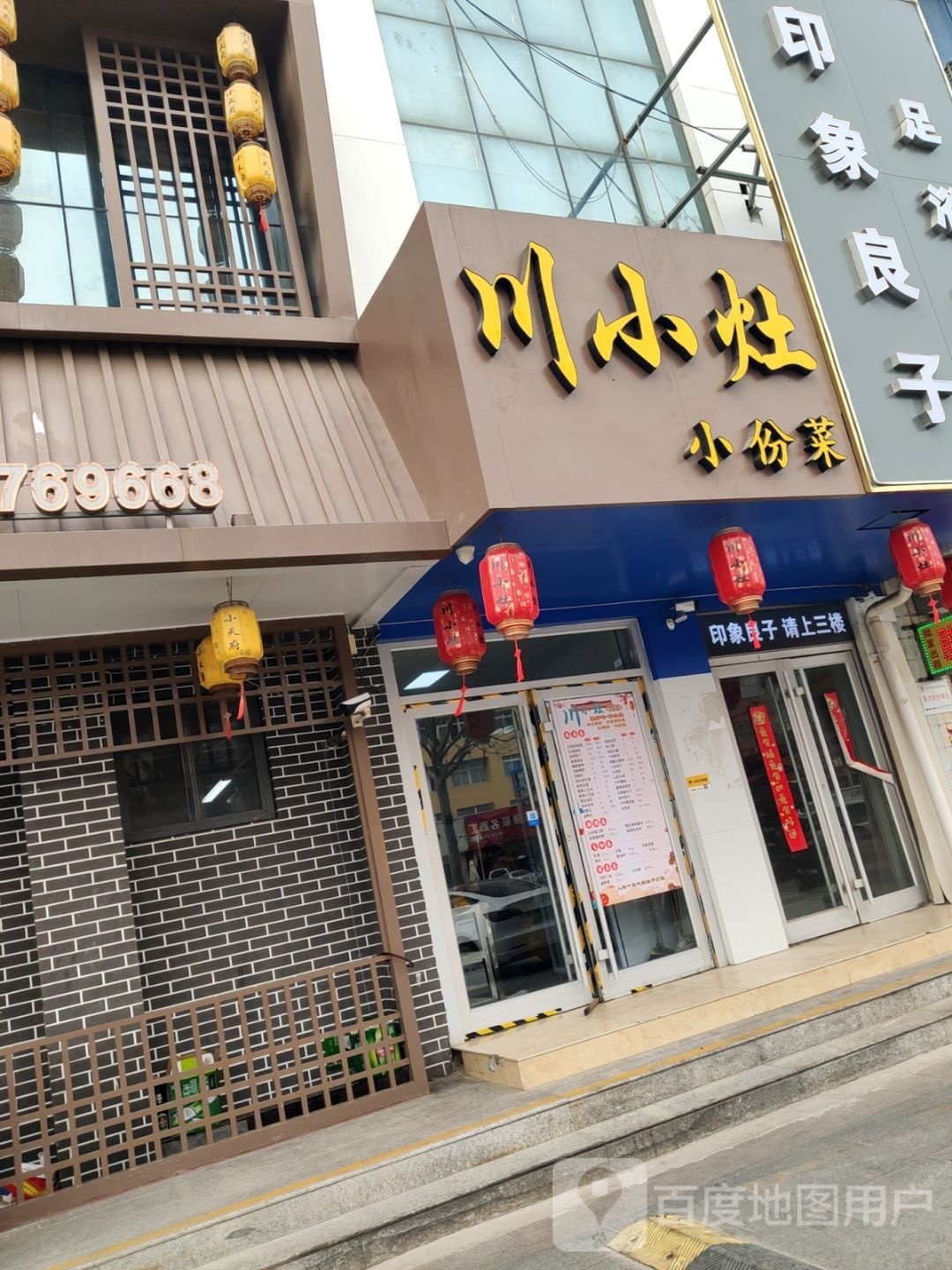 川小灶小份菜