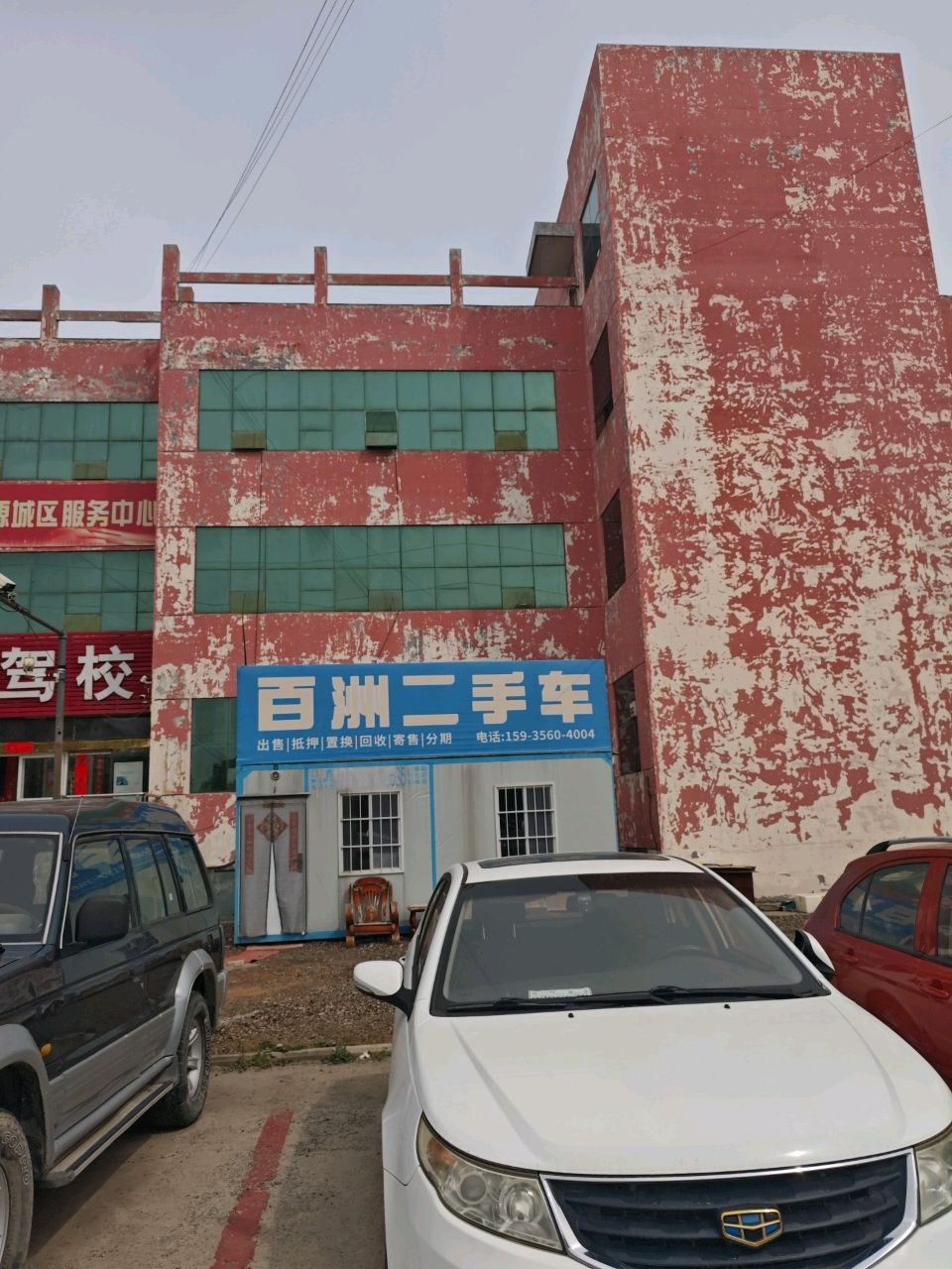 百洲二手车