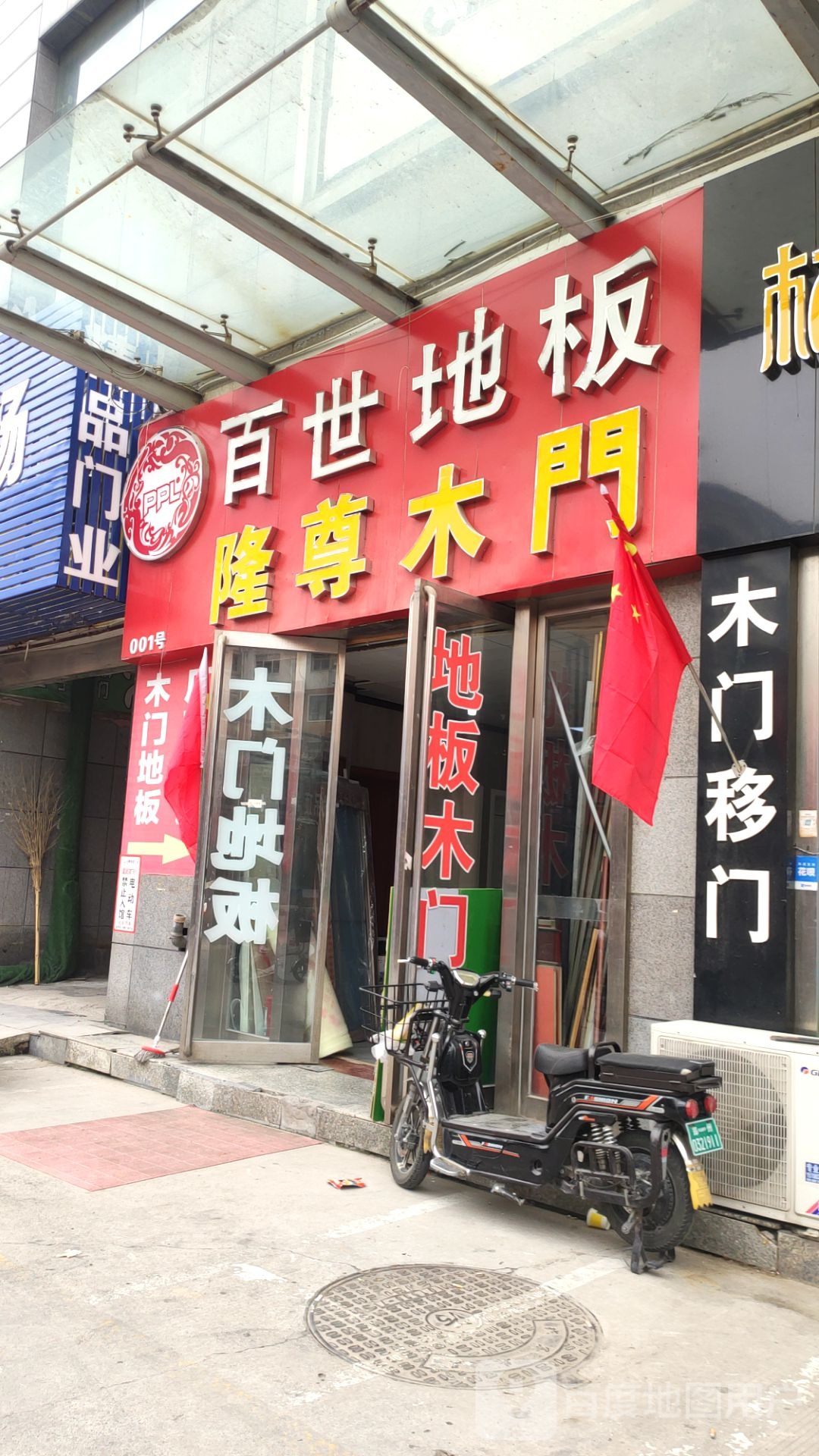 百世地板(嵩山南路店)