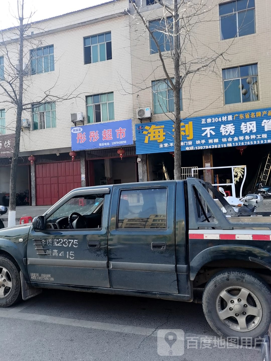 彤彤超市