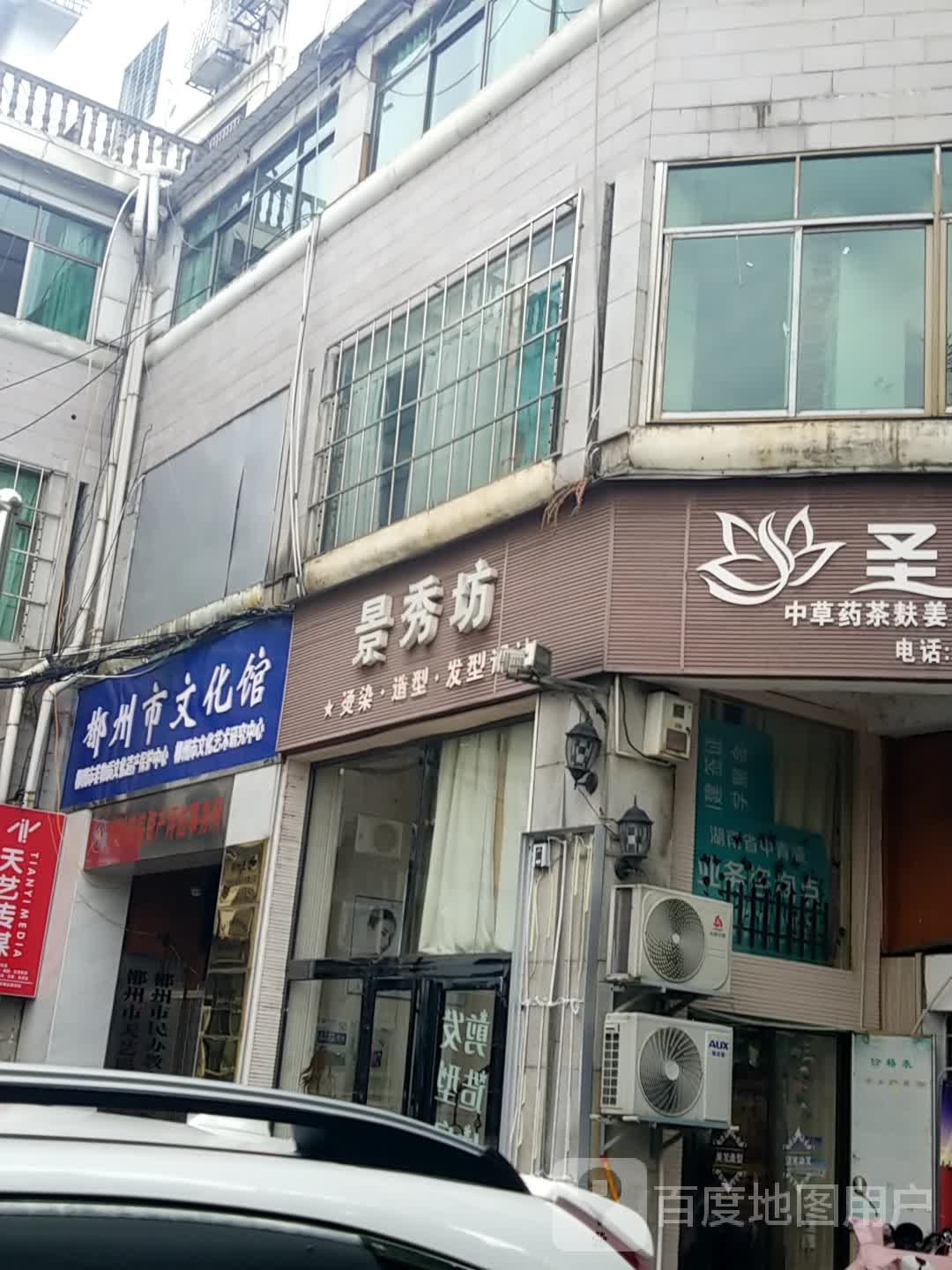 彬州市文化馆