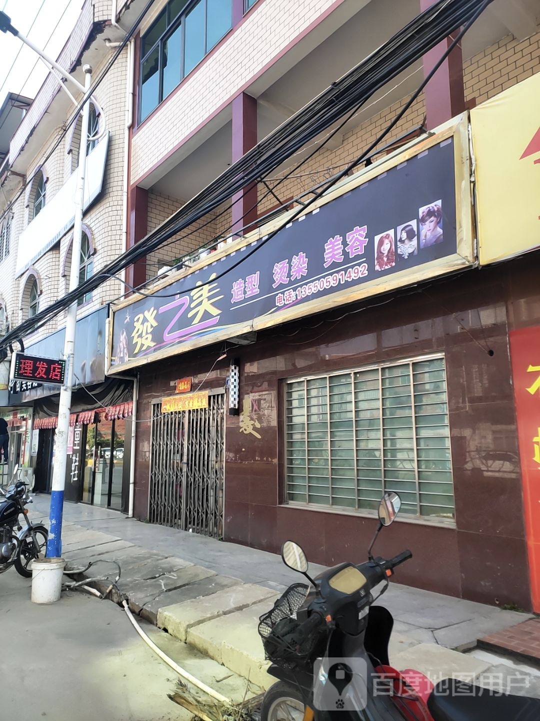 发之美造型烫染
