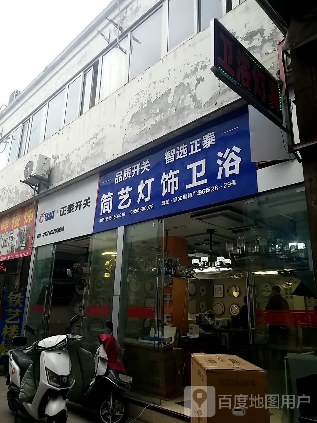 简艺灯饰卫浴