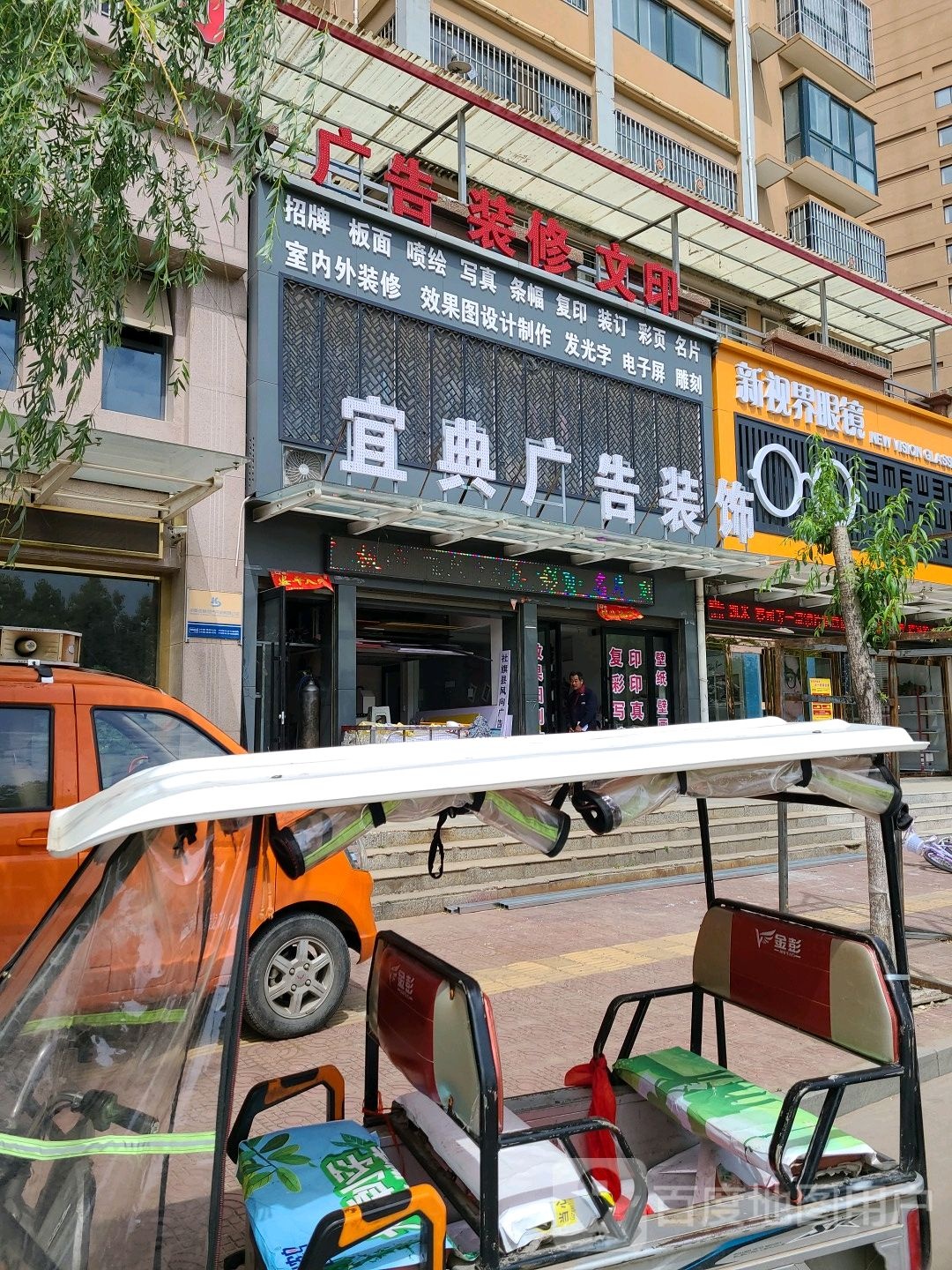 新视界眼镜(滨河北路店)